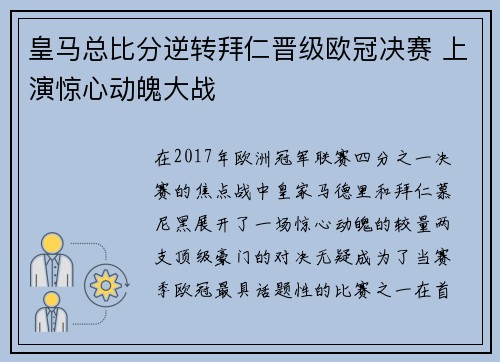 皇马总比分逆转拜仁晋级欧冠决赛 上演惊心动魄大战 皇马总比分逆转拜仁晋级欧冠决赛 上演惊心动魄大战