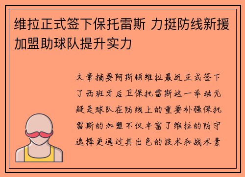 维拉正式签下保托雷斯 力挺防线新援加盟助球队提升实力 维拉正式签下保托雷斯 力挺防线新援加盟助球队提升实力