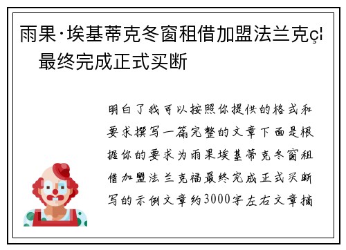 雨果·埃基蒂克冬窗租借加盟法兰克福最终完成正式买断 雨果·埃基蒂克冬窗租借加盟法兰克福最终完成正式买断