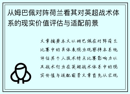 从姆巴佩对阵荷兰看其对英超战术体系的现实价值评估与适配前景 从姆巴佩对阵荷兰看其对英超战术体系的现实价值评估与适配前景