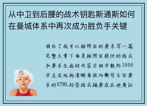 从中卫到后腰的战术钥匙斯通斯如何在曼城体系中再次成为胜负手关键 从中卫到后腰的战术钥匙斯通斯如何在曼城体系中再次成为胜负手关键