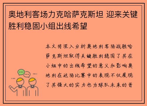 奥地利客场力克哈萨克斯坦 迎来关键胜利稳固小组出线希望 奥地利客场力克哈萨克斯坦 迎来关键胜利稳固小组出线希望