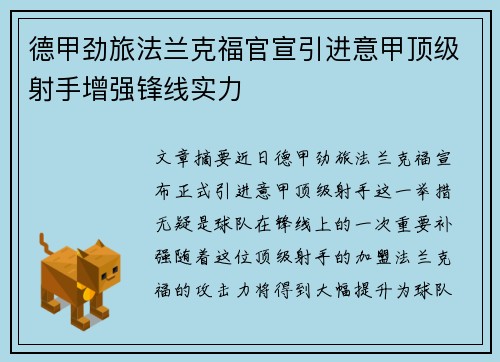 德甲劲旅法兰克福官宣引进意甲顶级射手增强锋线实力