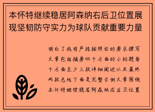 本怀特继续稳居阿森纳右后卫位置展现坚韧防守实力为球队贡献重要力量 本怀特继续稳居阿森纳右后卫位置展现坚韧防守实力为球队贡献重要力量