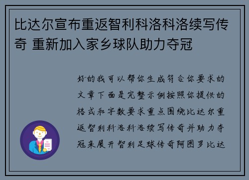比达尔宣布重返智利科洛科洛续写传奇 重新加入家乡球队助力夺冠