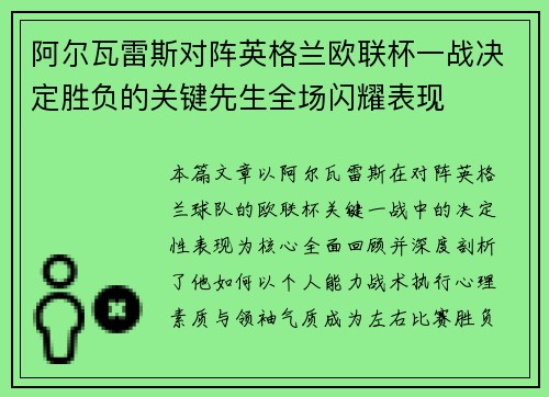 阿尔瓦雷斯对阵英格兰欧联杯一战决定胜负的关键先生全场闪耀表现