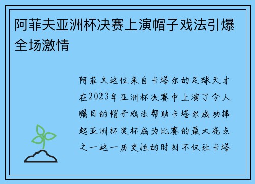 阿菲夫亚洲杯决赛上演帽子戏法引爆全场激情 阿菲夫亚洲杯决赛上演帽子戏法引爆全场激情