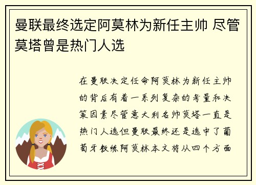 曼联最终选定阿莫林为新任主帅 尽管莫塔曾是热门人选 曼联最终选定阿莫林为新任主帅 尽管莫塔曾是热门人选