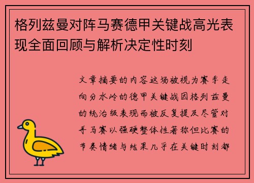 格列兹曼对阵马赛德甲关键战高光表现全面回顾与解析决定性时刻 格列兹曼对阵马赛德甲关键战高光表现全面回顾与解析决定性时刻